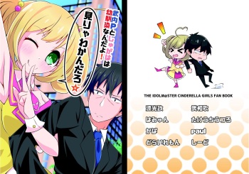 武しゅが幼馴染合同誌「武内Ｐとしゅがはは幼馴染なんだよ！見りゃわかんだろ！」 cover