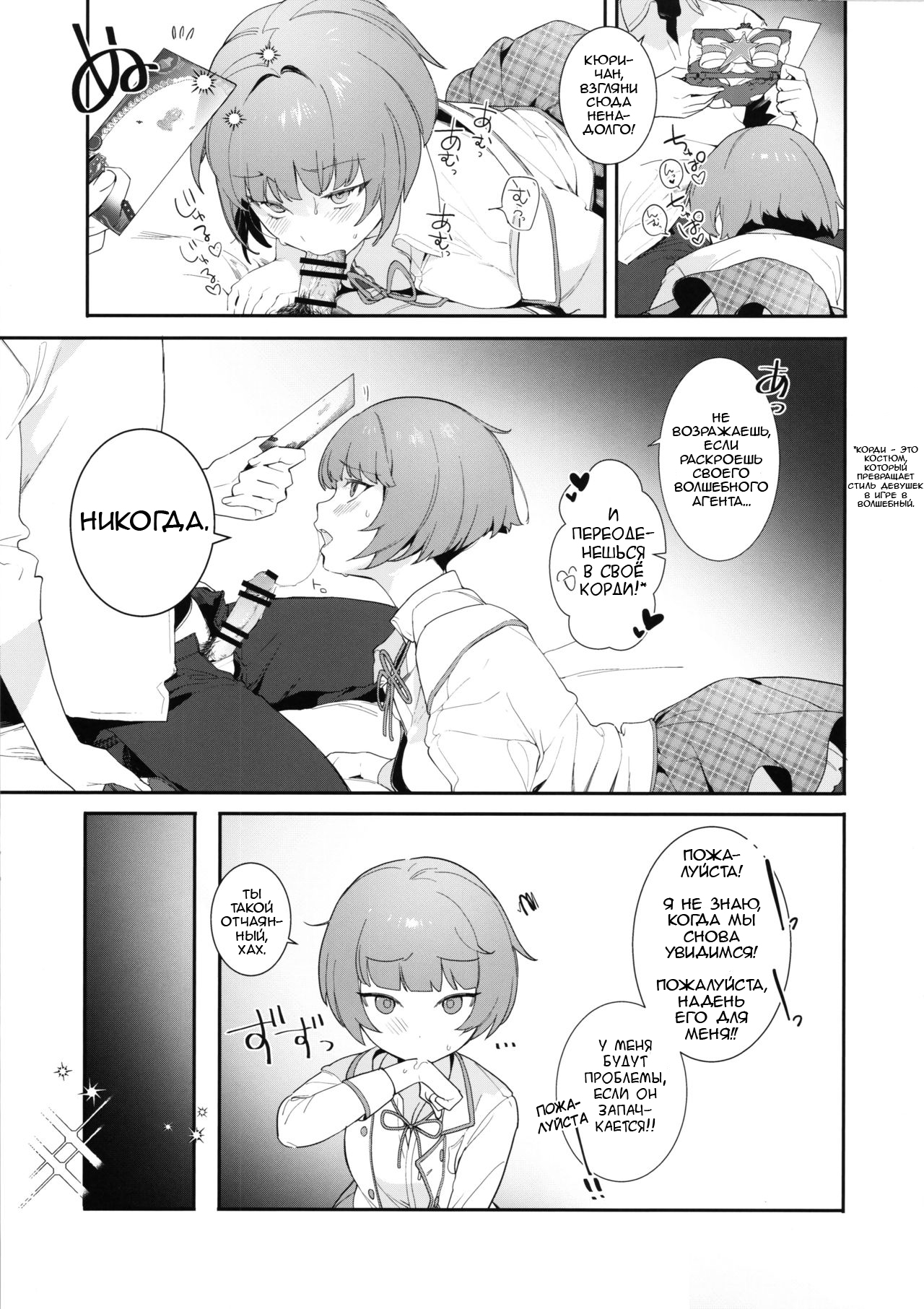 Curie-chan to "Kawaii" Suru Hon. page 8 full