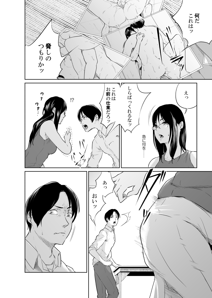 Utagawashii Onna ~Kyouran no Shou~ page 10 full