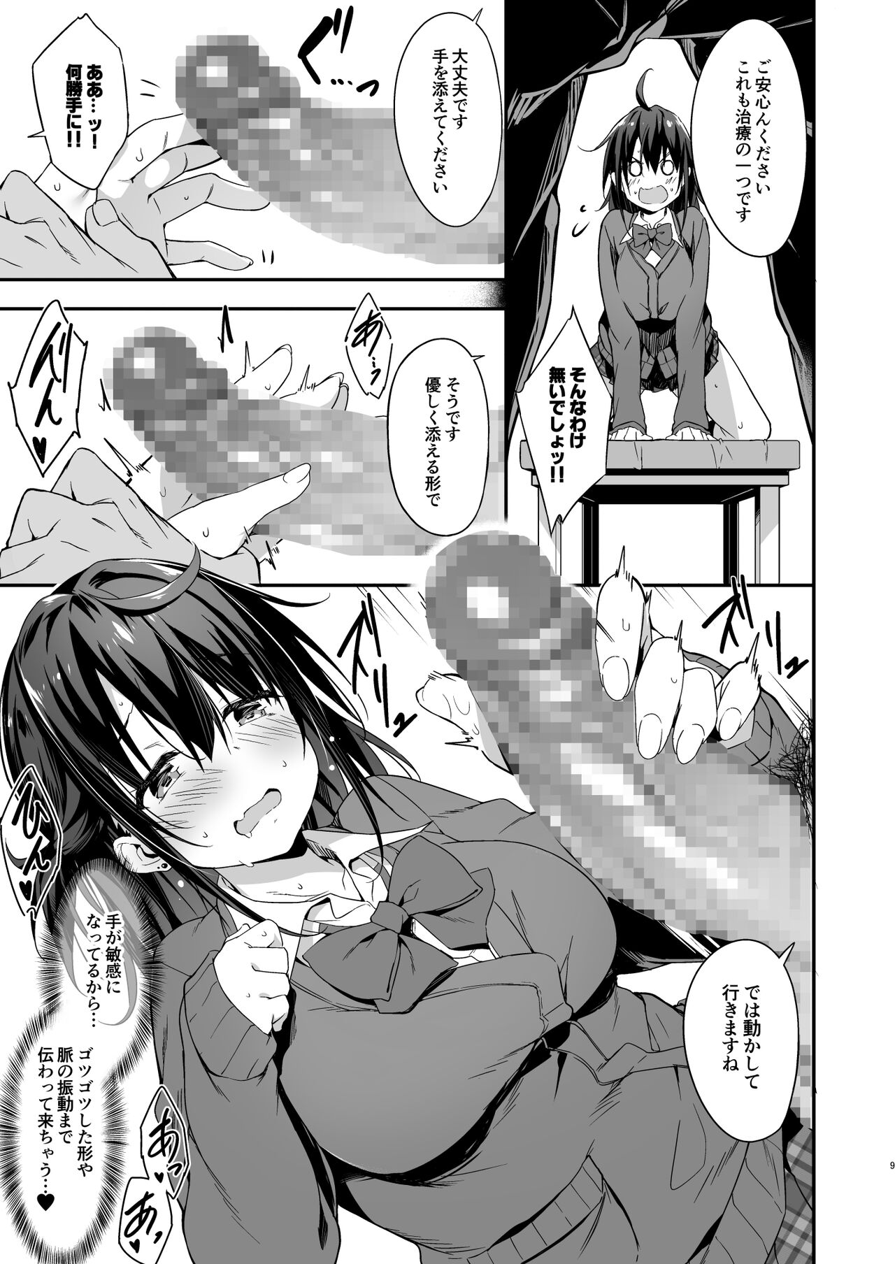 Hikou Seitai de Seikando MAX Shijutsu Sarechau JK page 10 full