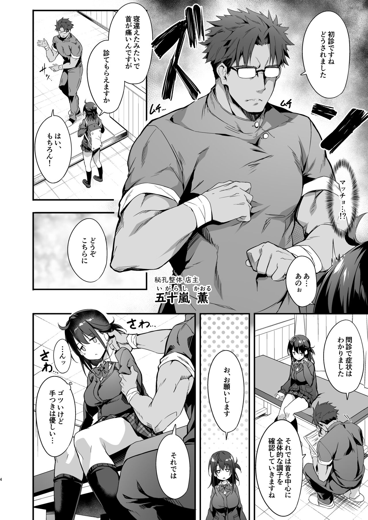 Hikou Seitai de Seikando MAX Shijutsu Sarechau JK page 5 full