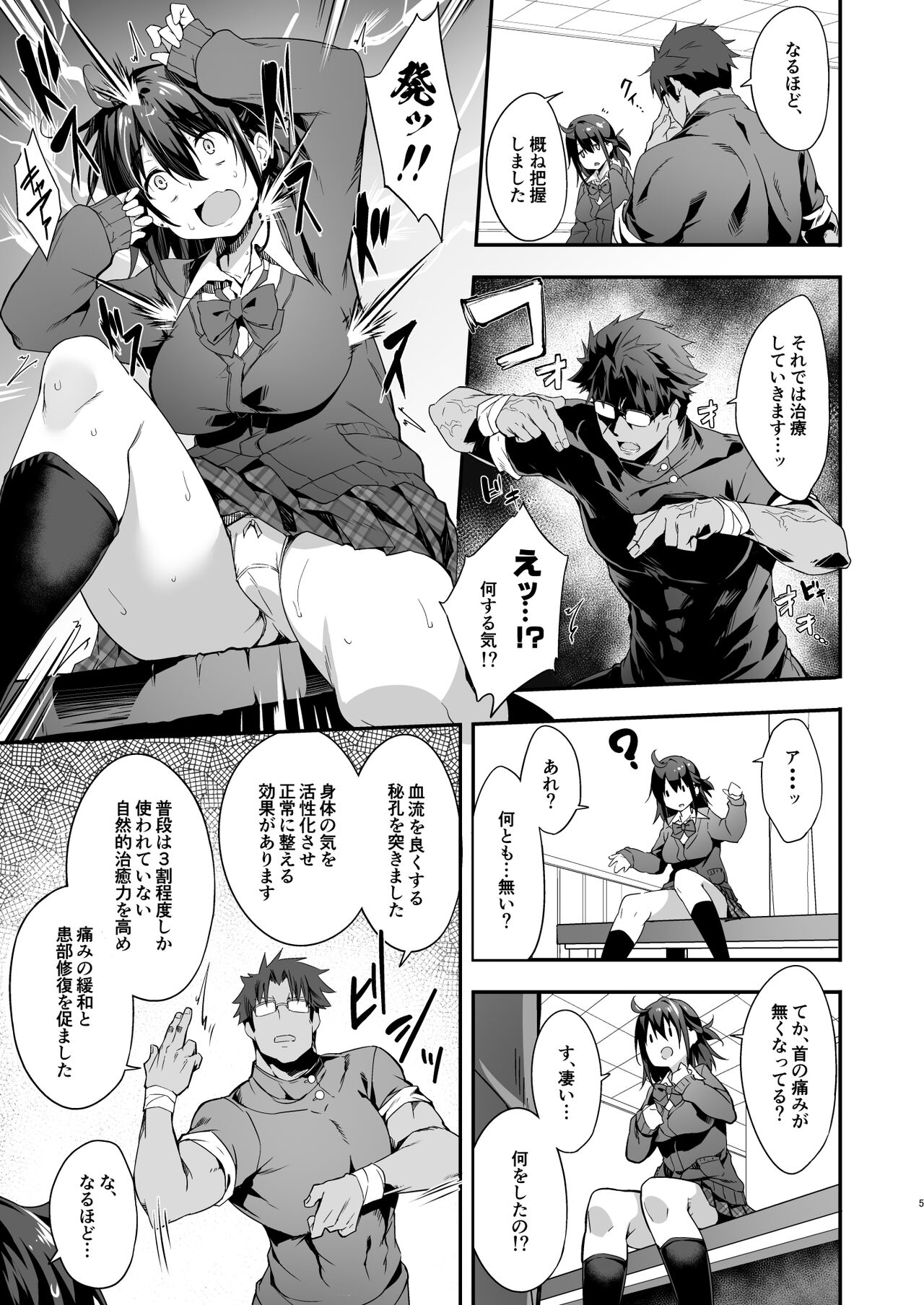 Hikou Seitai de Seikando MAX Shijutsu Sarechau JK page 6 full