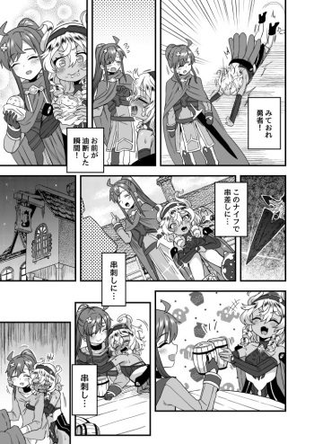 「勇者に挑む話」後日談付き2 cover