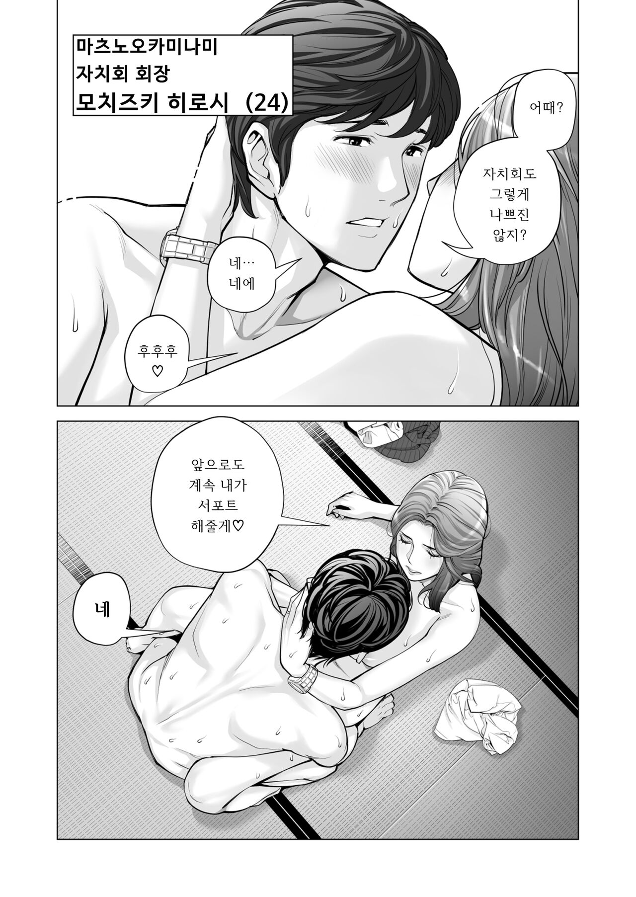 Jichikai no Hitozuma wa Totemo Ecchi Deshita. 2 Chiku Center Shokuin Nakahara Keiko Hen page 6 full