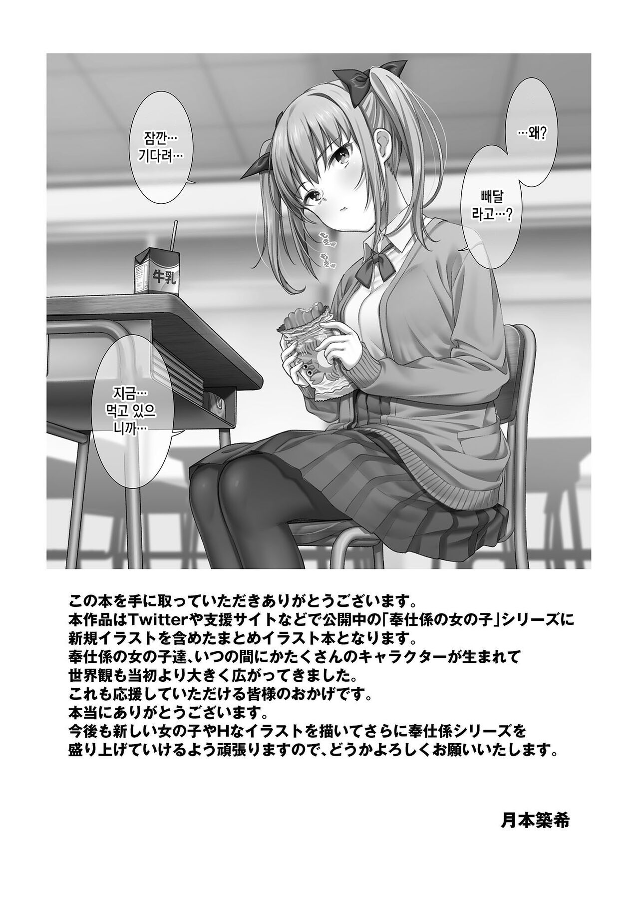 Houshi-gakari no Onnanoko-tachi | 봉사계 소녀들 page 2 full