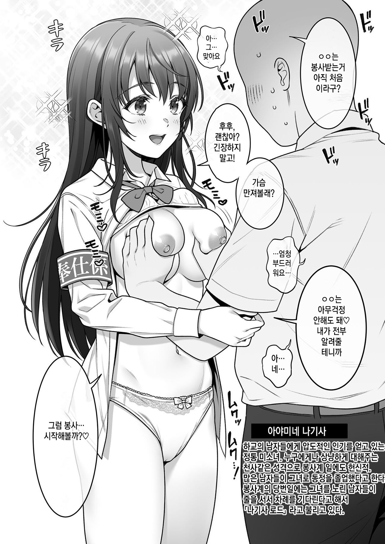 Houshi-gakari no Onnanoko-tachi | 봉사계 소녀들 page 5 full