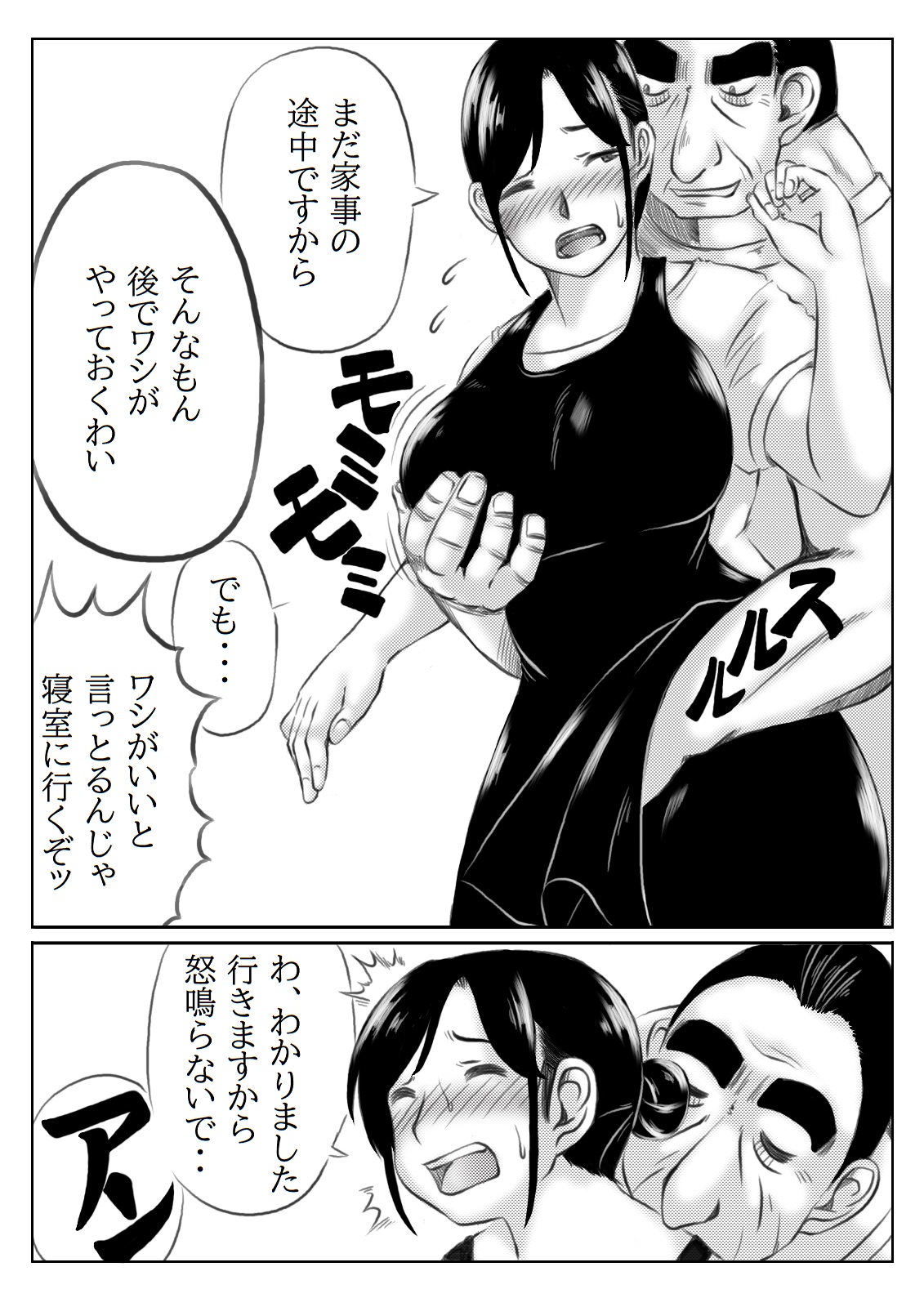 Watashi wa Gifu no Kayoizuma page 6 full