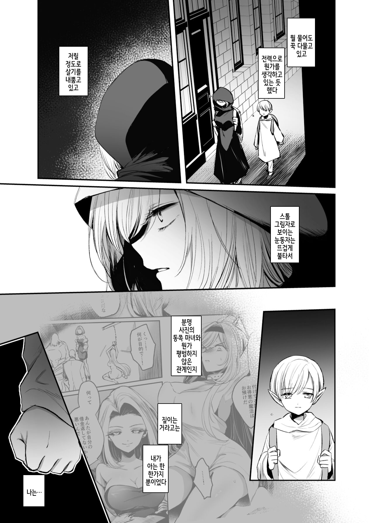 Kiraware Onna o Tasuketara, Kou Nanido Quest ni Idomu Koto ni Natta...! page 10 full