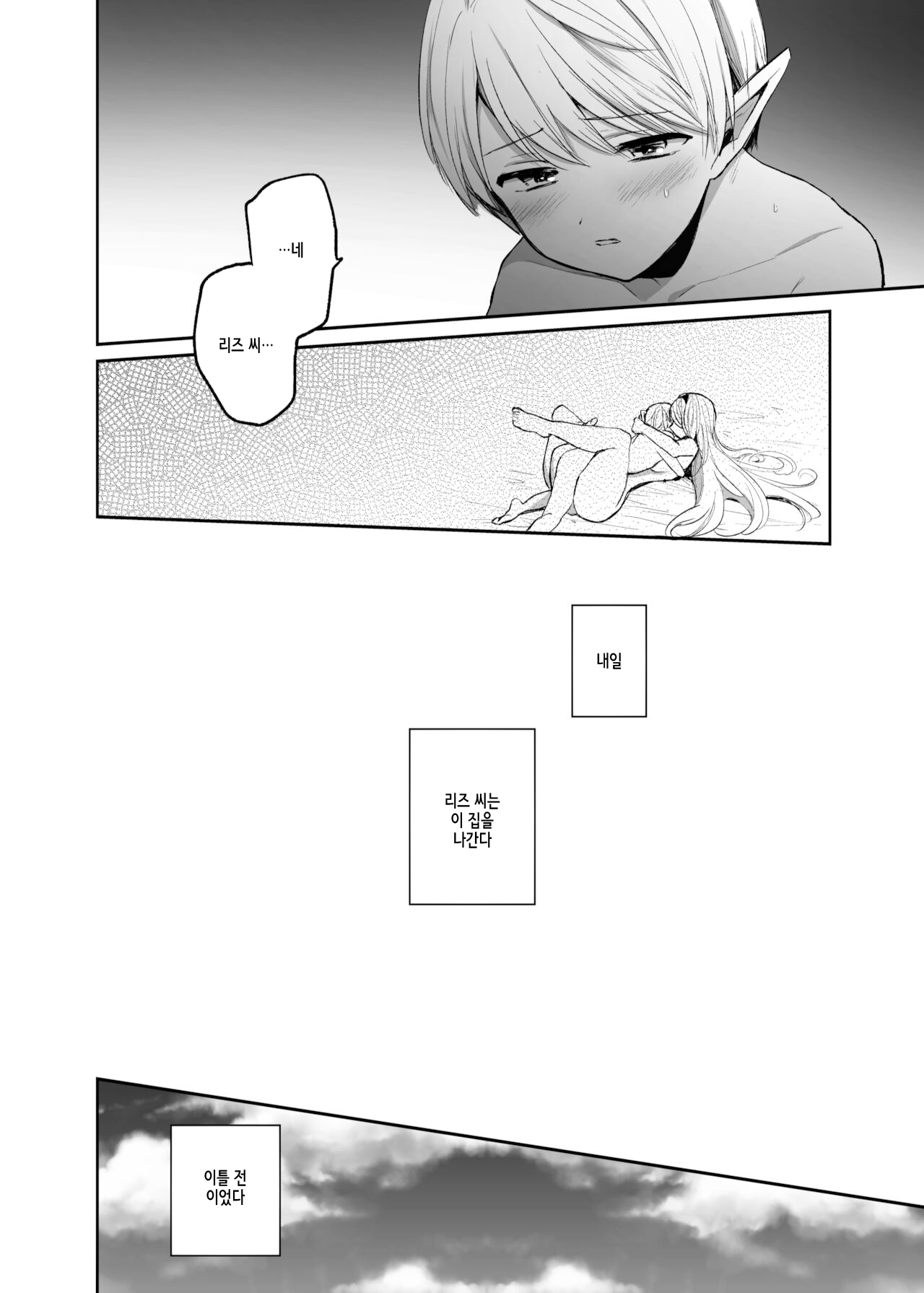 Kiraware Onna o Tasuketara, Kou Nanido Quest ni Idomu Koto ni Natta...! page 7 full