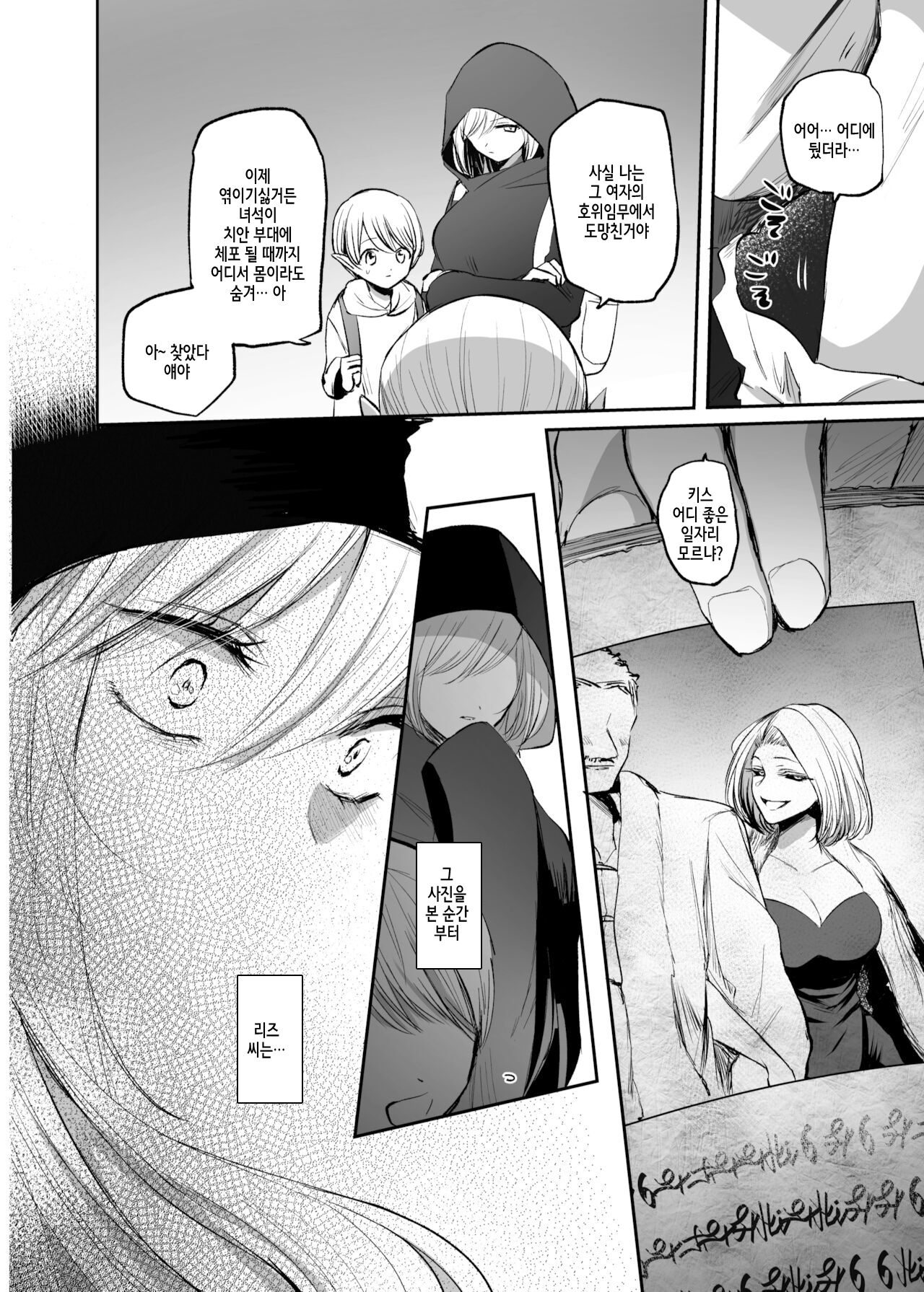 Kiraware Onna o Tasuketara, Kou Nanido Quest ni Idomu Koto ni Natta...! page 9 full