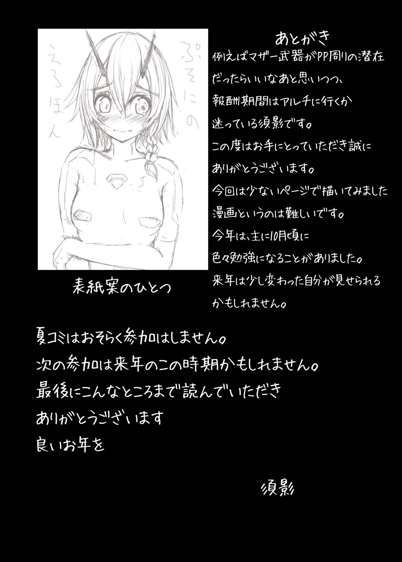 Puso ni no Aza Io page 9 full