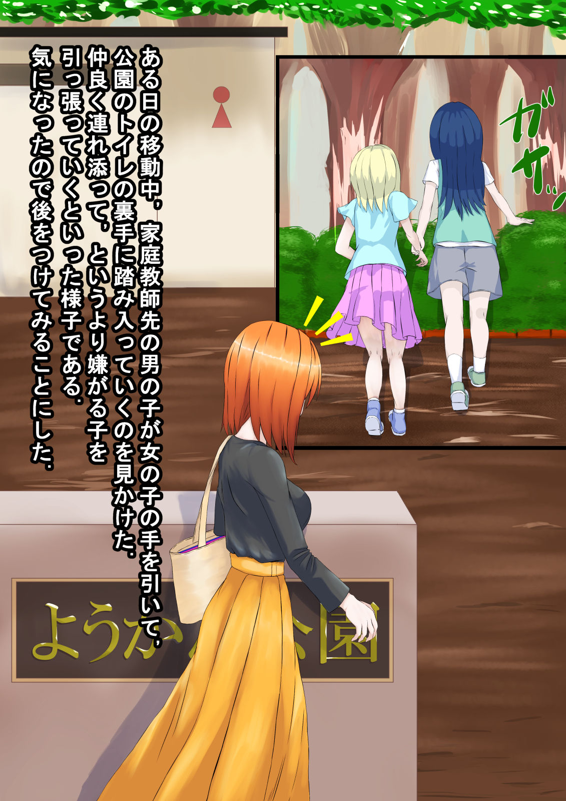 Katei Kyoushi o Suimin Rape Shiyou to Shitara Gyaku ni Mesuiki Kaihatsu Sareta Shota no Hanashi page 1 full