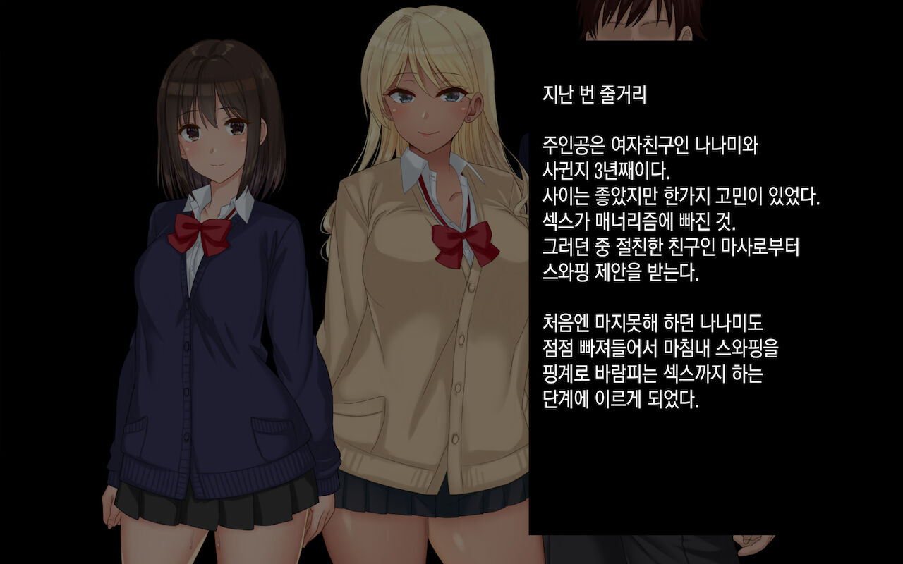 Ore-tachi no Netori Netorase Swapping Seikatsu 3! | 우리들의 네토리 네토라세 스와핑 성생활 3! page 2 full