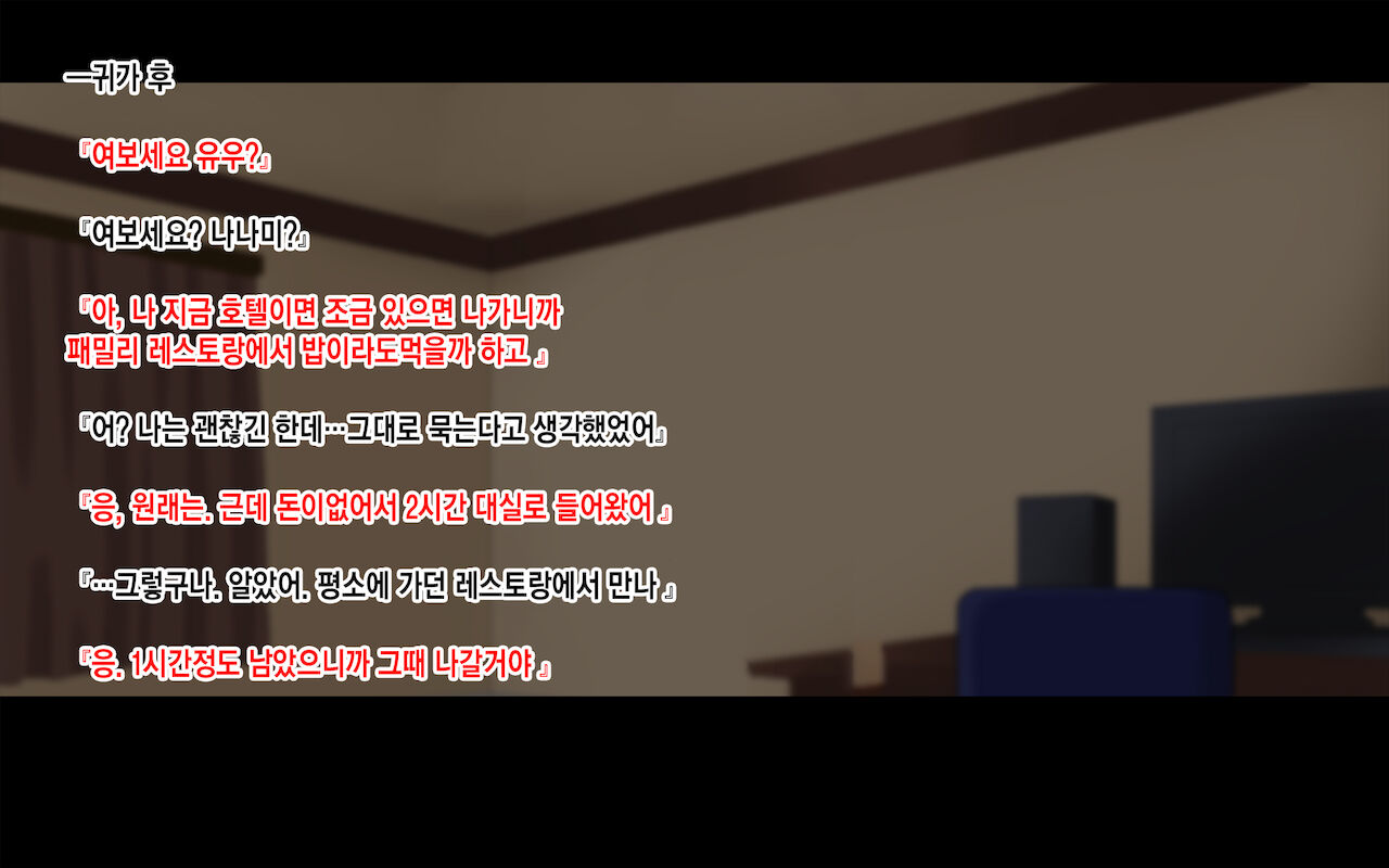 Ore-tachi no Netori Netorase Swapping Seikatsu 3! | 우리들의 네토리 네토라세 스와핑 성생활 3! page 5 full