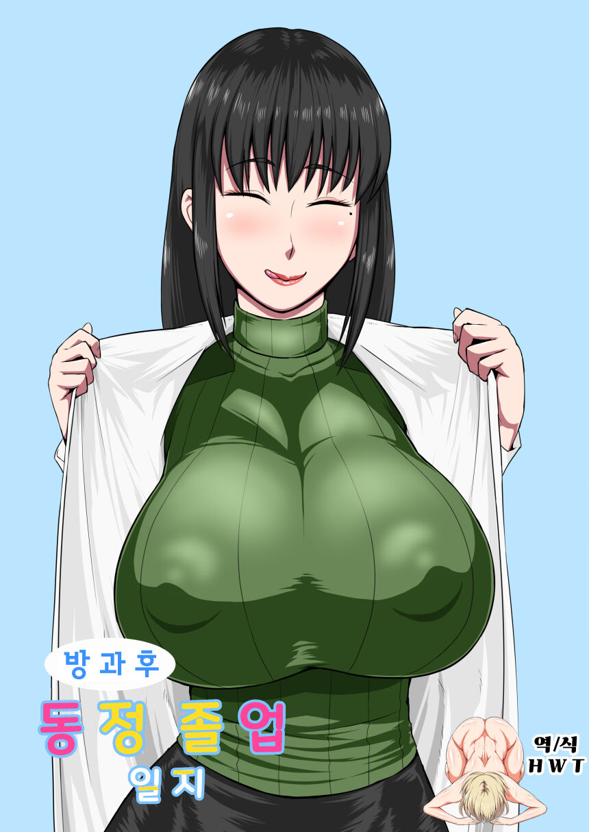 Houkago Doutei Bouya Nisshi | 방과후 동정 졸업 일지 page 1 full