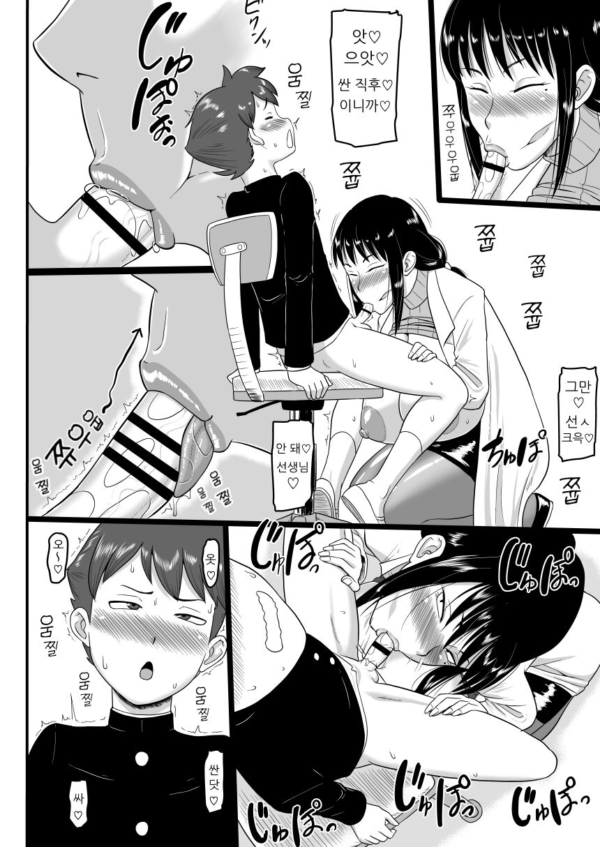 Houkago Doutei Bouya Nisshi | 방과후 동정 졸업 일지 page 10 full