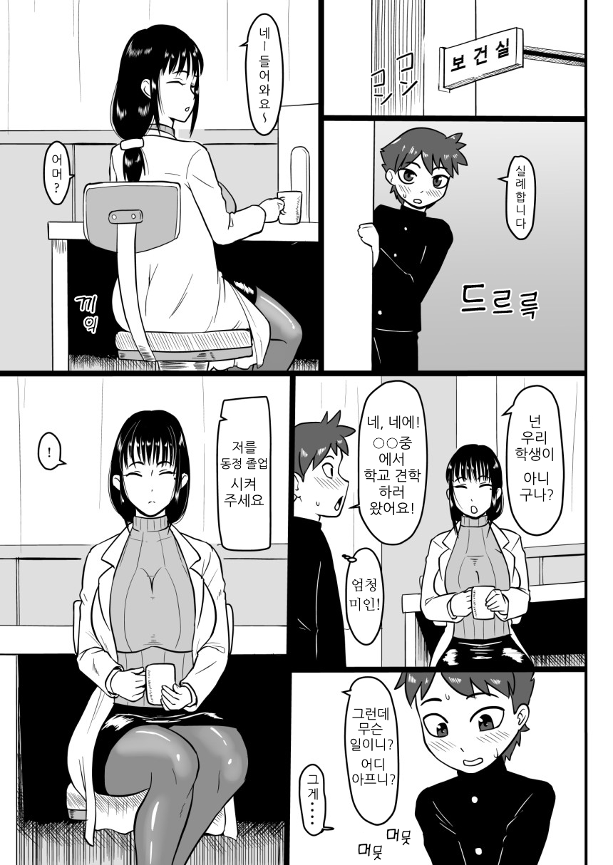 Houkago Doutei Bouya Nisshi | 방과후 동정 졸업 일지 page 3 full