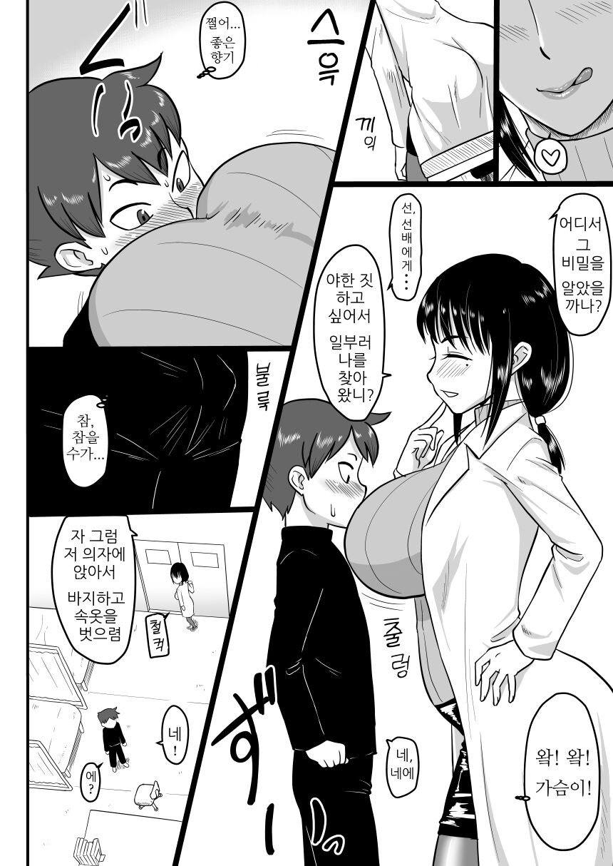 Houkago Doutei Bouya Nisshi | 방과후 동정 졸업 일지 page 4 full