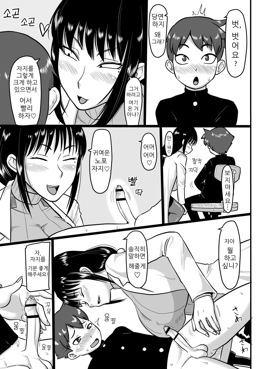 Houkago Doutei Bouya Nisshi | 방과후 동정 졸업 일지 page 5 full