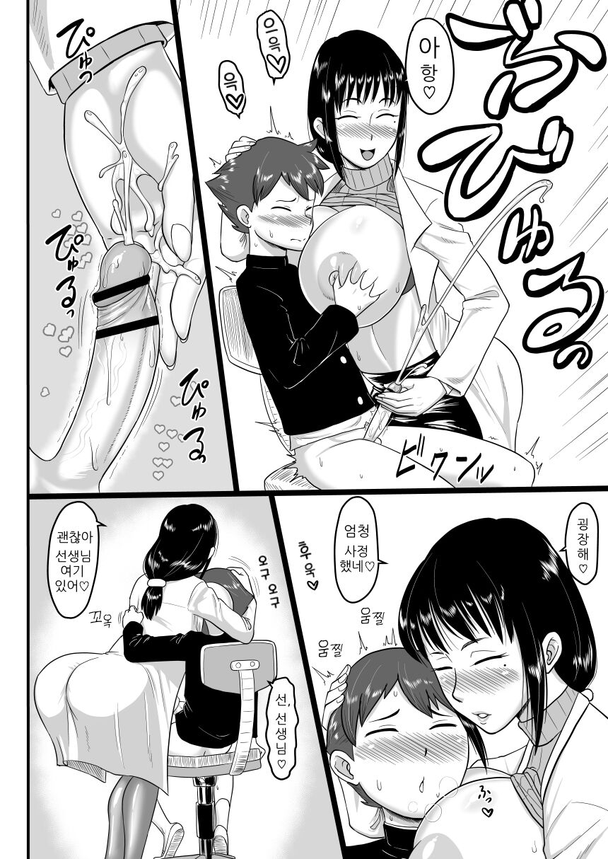 Houkago Doutei Bouya Nisshi | 방과후 동정 졸업 일지 page 8 full
