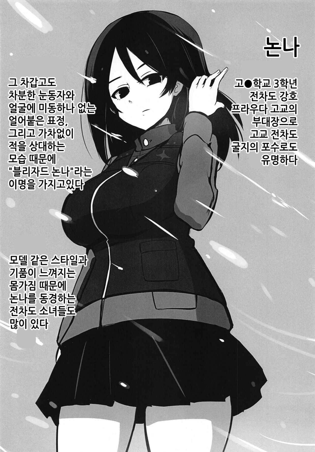 Nonna-san Choukyouchuu | 논나 조교중 page 3 full