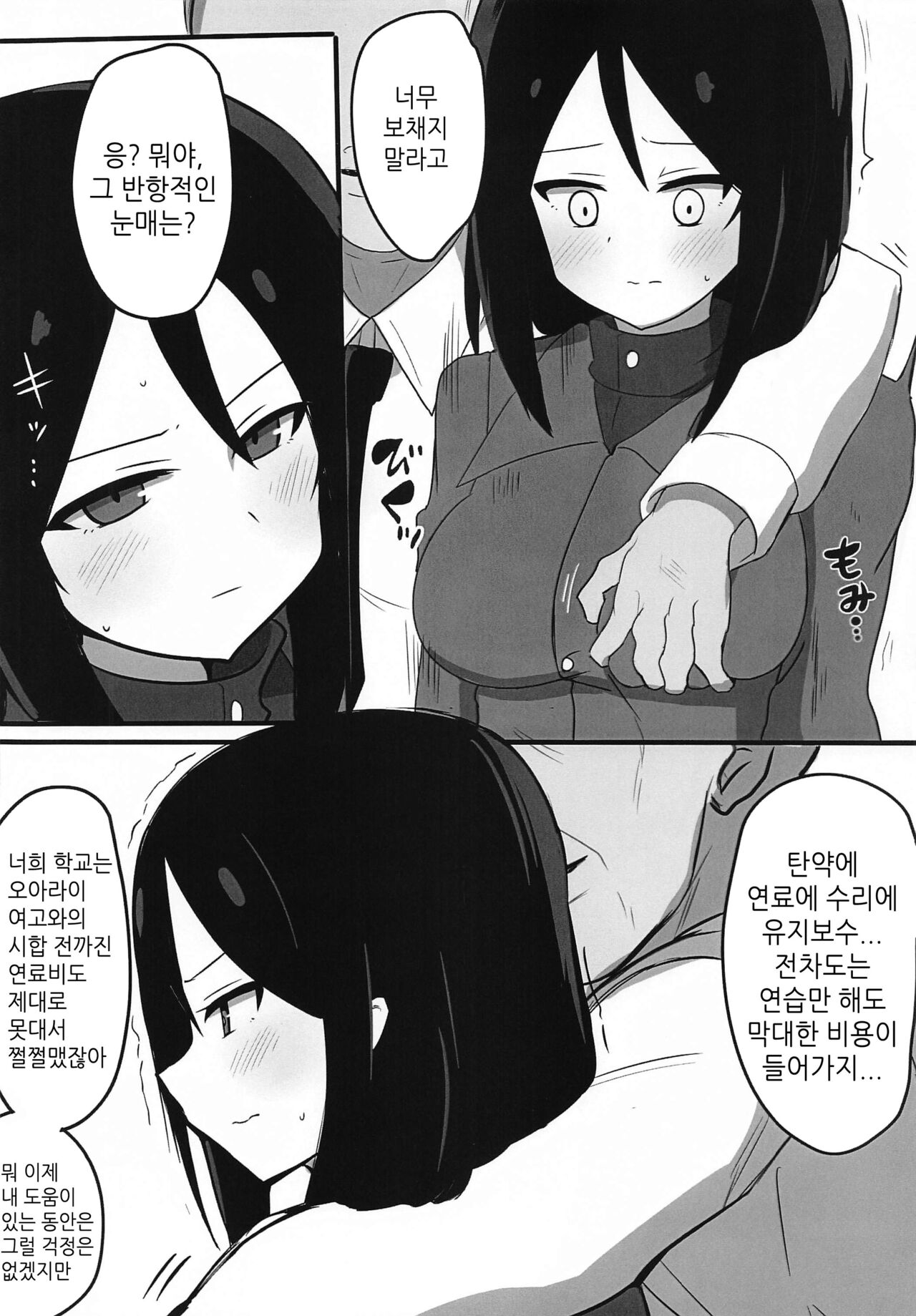 Nonna-san Choukyouchuu | 논나 조교중 page 5 full