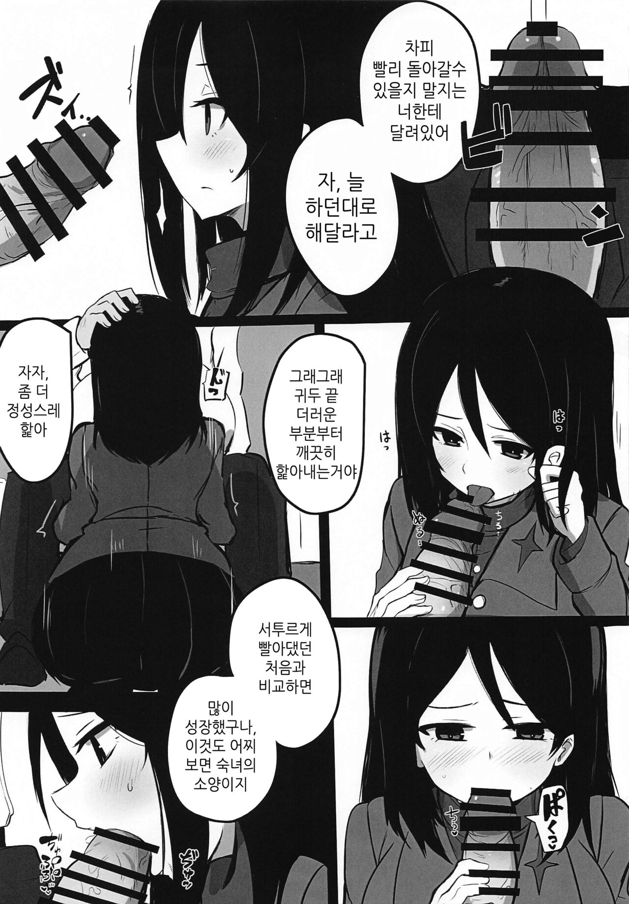 Nonna-san Choukyouchuu | 논나 조교중 page 6 full