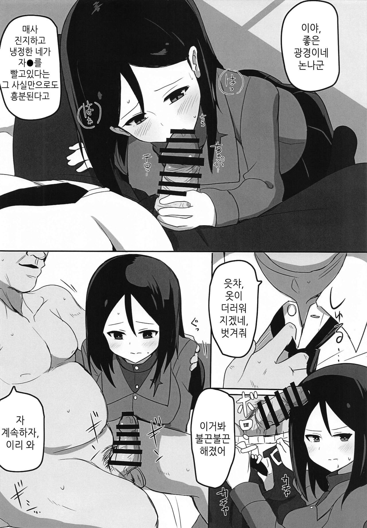 Nonna-san Choukyouchuu | 논나 조교중 page 7 full