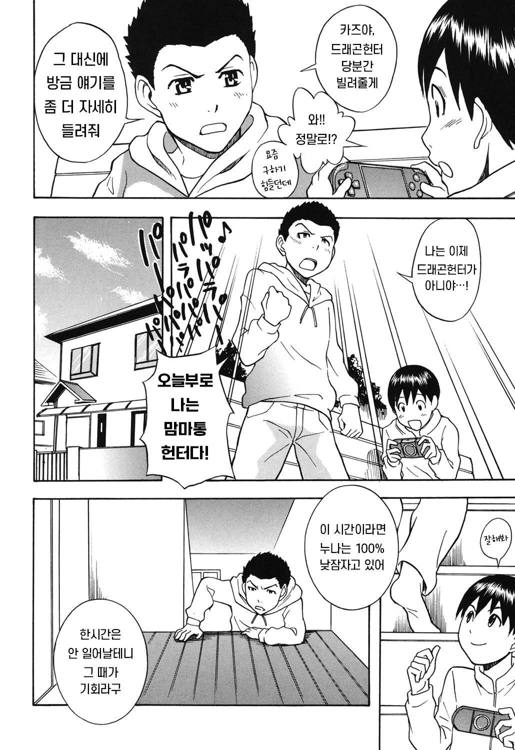Oppai Hunter  | 맘마통 헌터 page 4 full