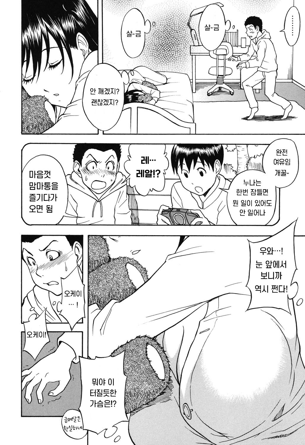 Oppai Hunter  | 맘마통 헌터 page 6 full