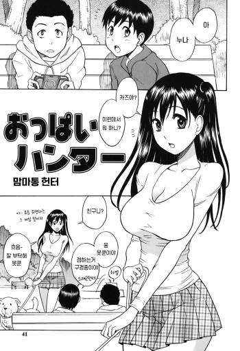 Oppai Hunter  | 맘마통 헌터 cover