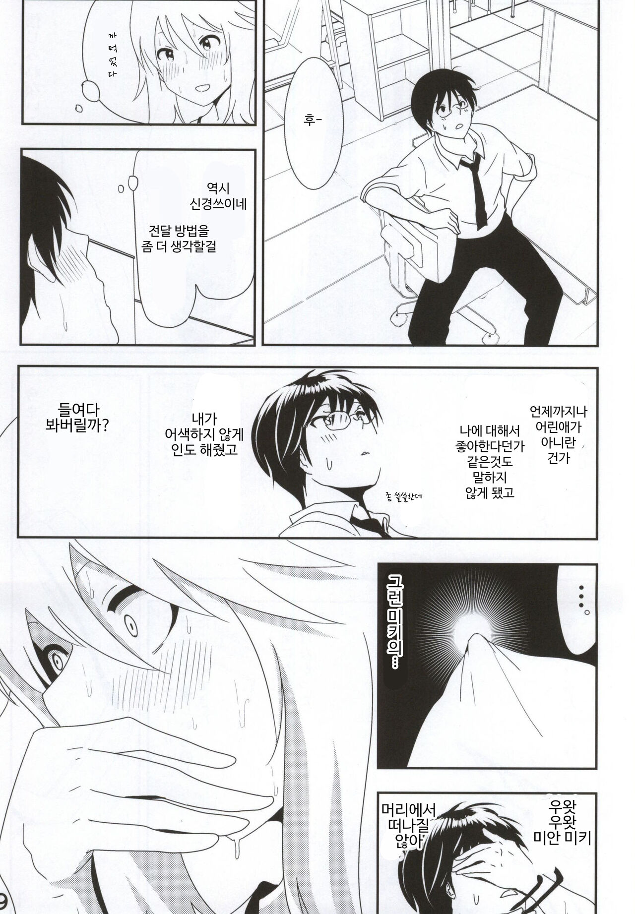 Miki Manga page 10 full