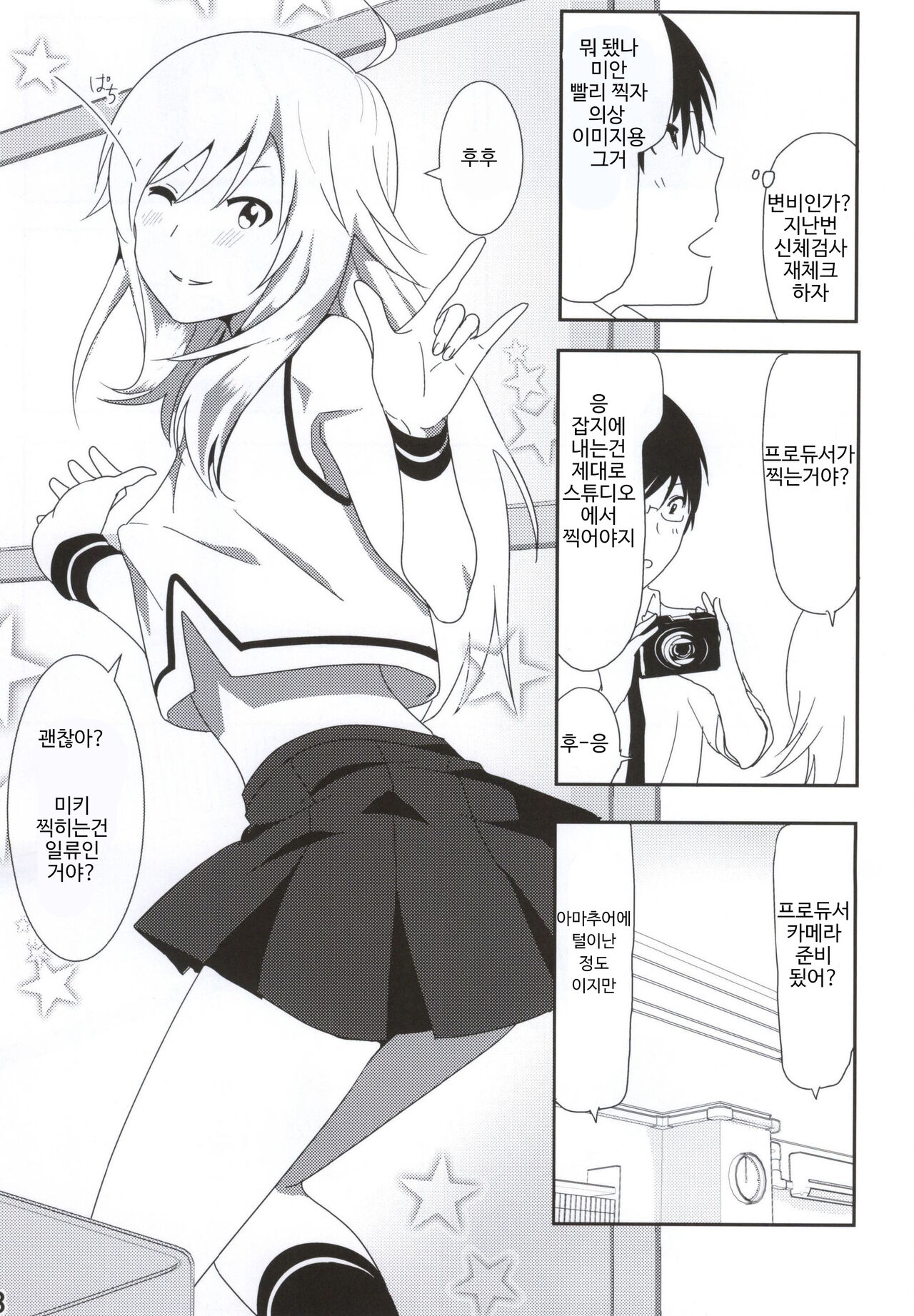 Miki Manga page 4 full