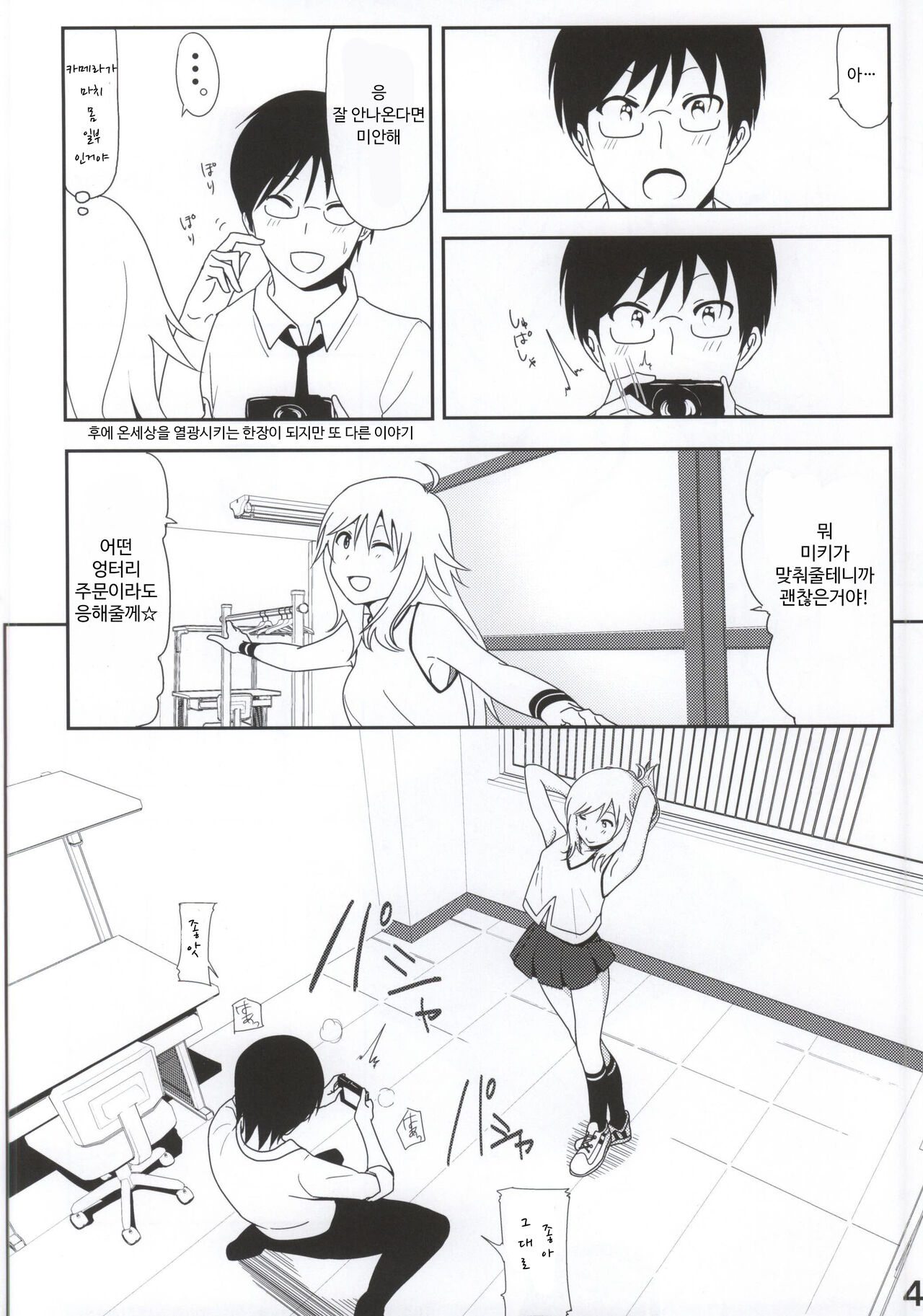 Miki Manga page 5 full