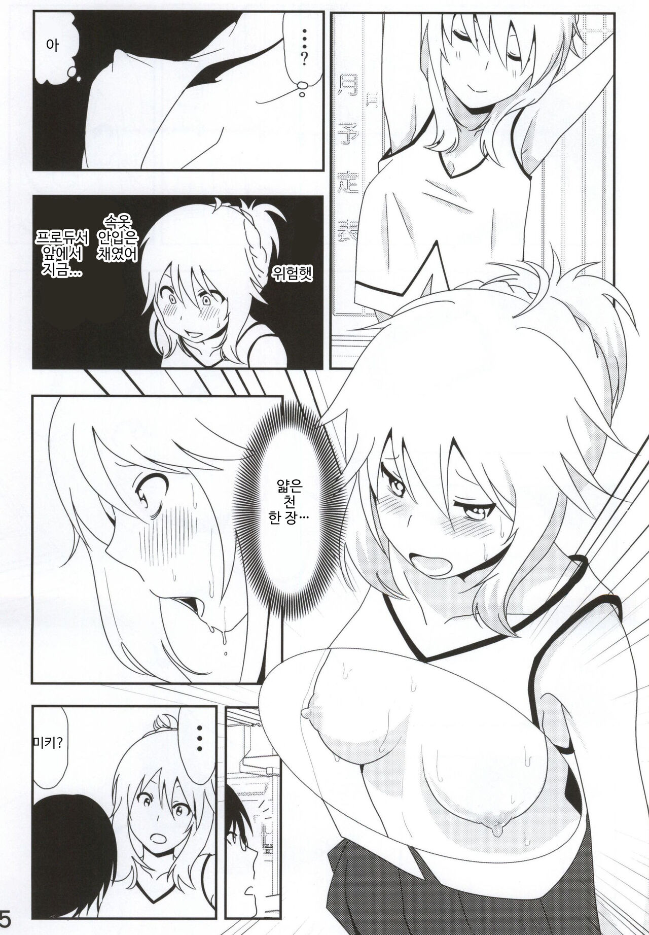 Miki Manga page 6 full