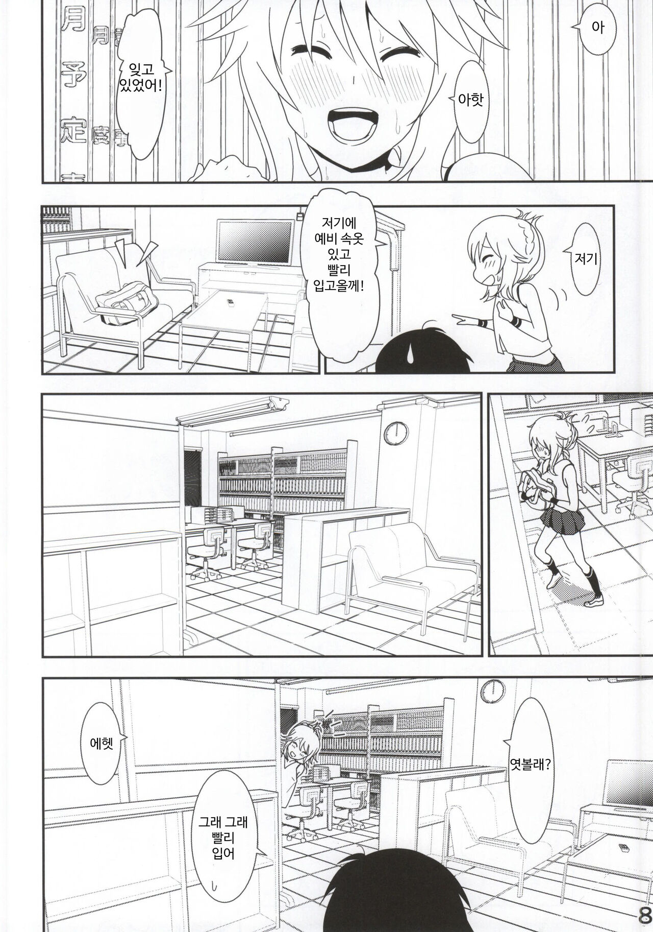 Miki Manga page 9 full