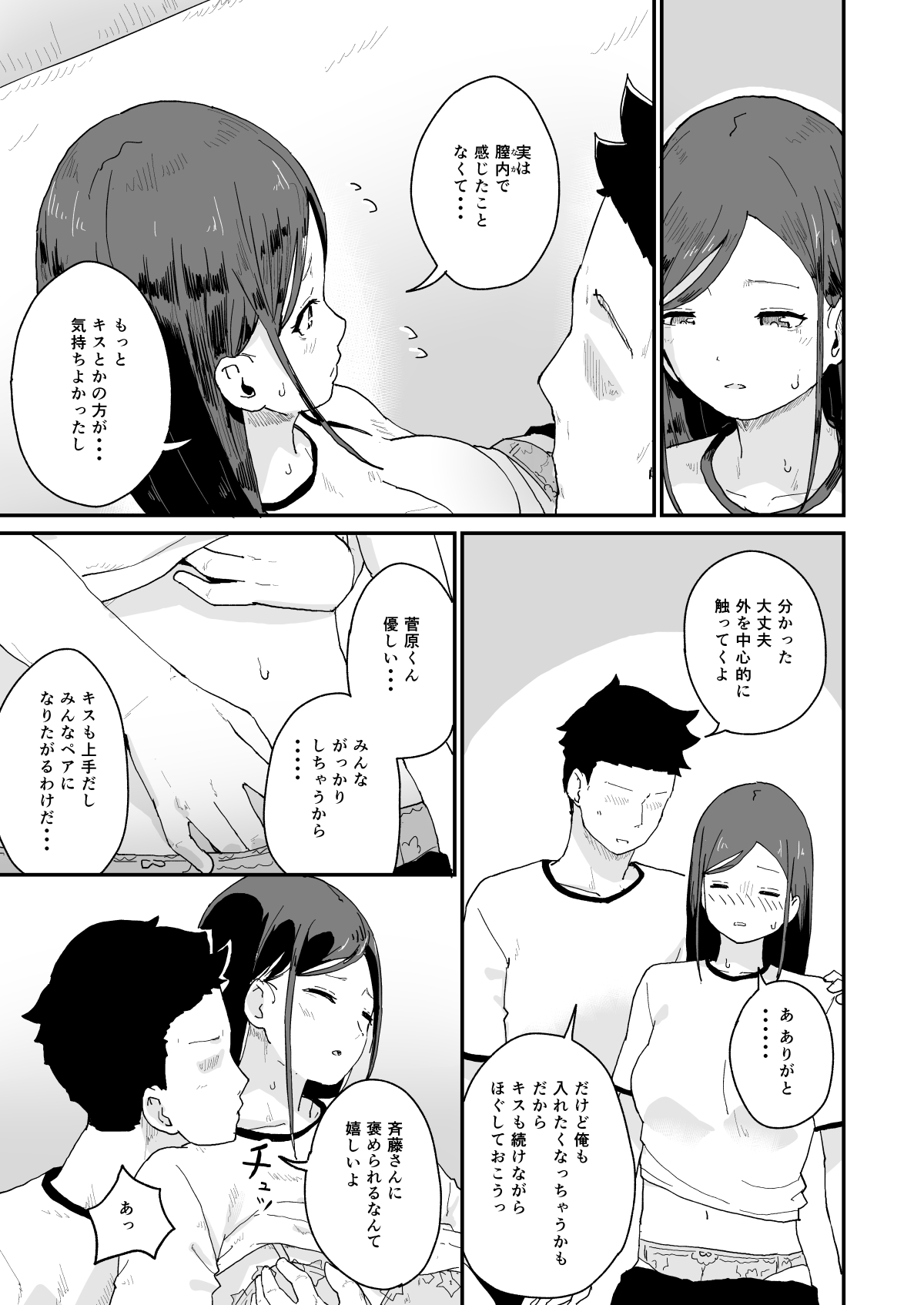 性交活動-初イキ- page 10 full