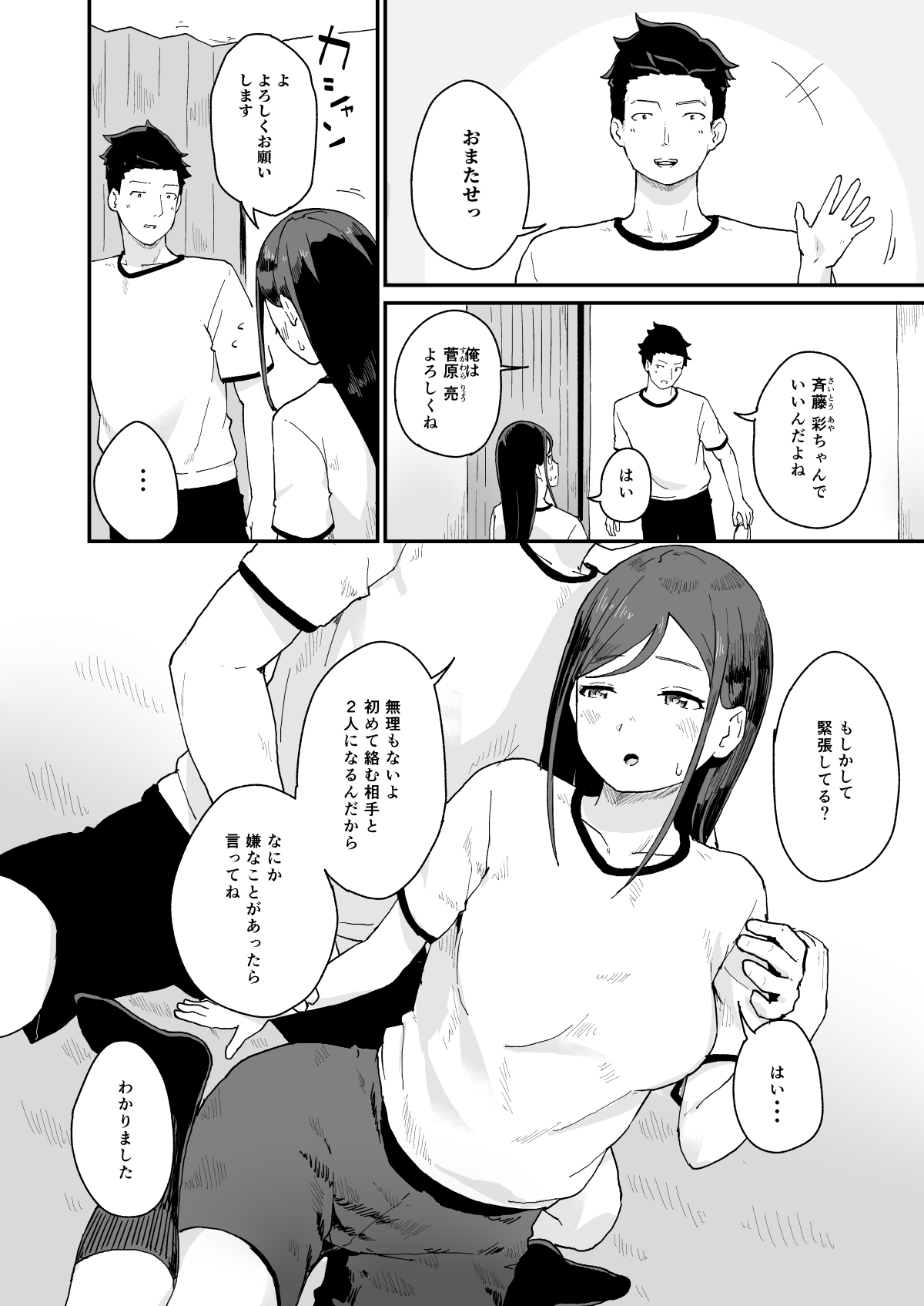 性交活動-初イキ- page 7 full