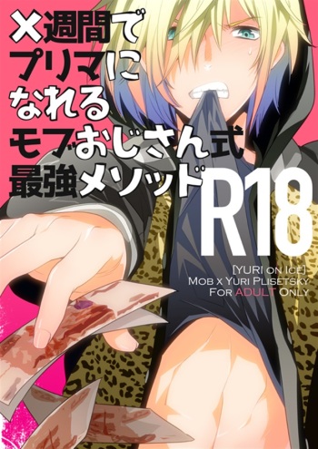 ×shukan de Purima ni Nareru Mobu Ojisan-shiki Saikyo Mesoddo cover
