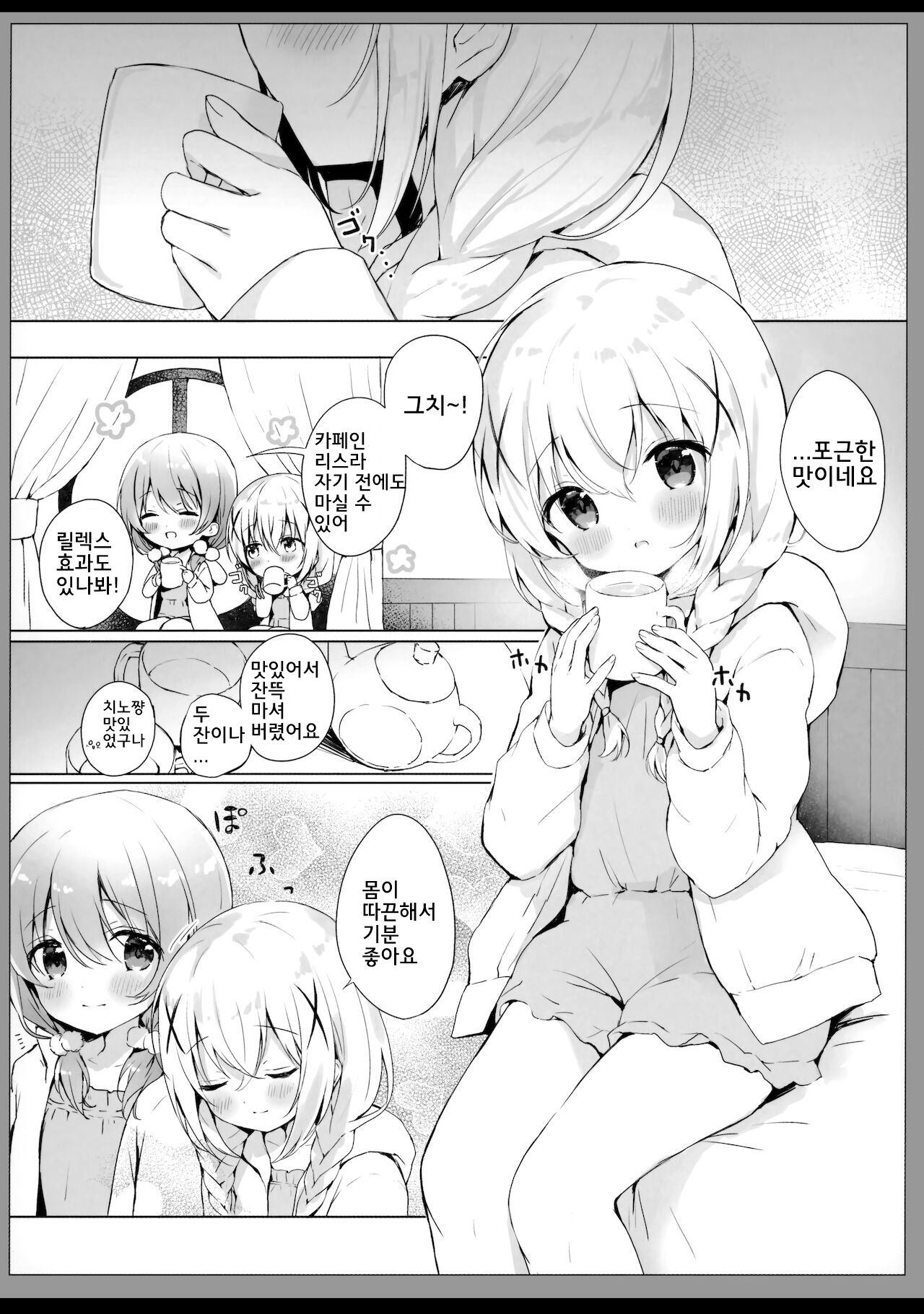 Chino-chan no Kawaii Tokoro Misete | 치노짱의 귀여운 부분 보여줘 page 2 full