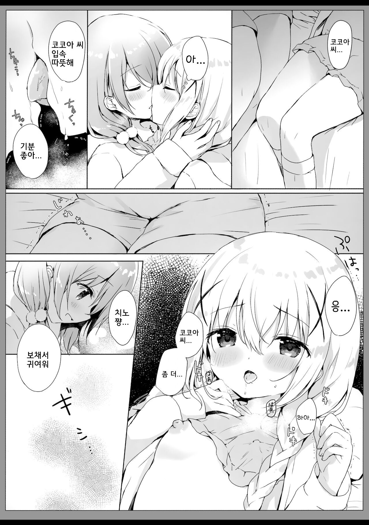 Chino-chan no Kawaii Tokoro Misete | 치노짱의 귀여운 부분 보여줘 page 3 full