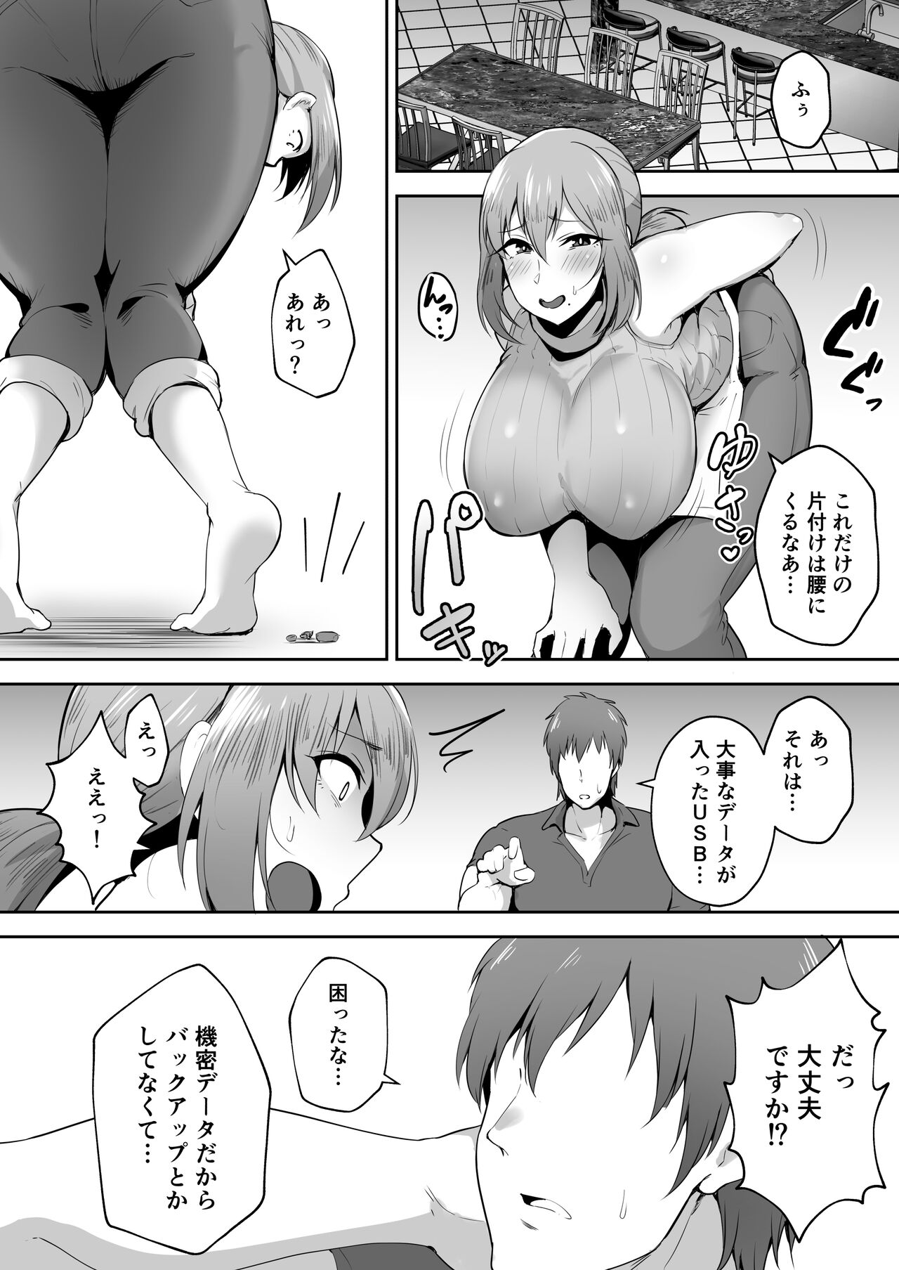 Netorare ta bakunyū genki tsuma Yōko ― kaji daikō-saki de toshishita serebu no onaho tsuma ni sa remashita page 8 full