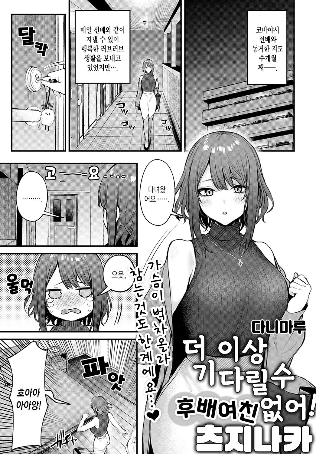 Machikirenai Kouhai Kanojyo Tsujinaka-Chan | 더 이상 기다릴 수 없어 후배 여친 츠지나카 page 2 full
