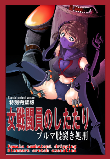 Female combatant's dripping cover