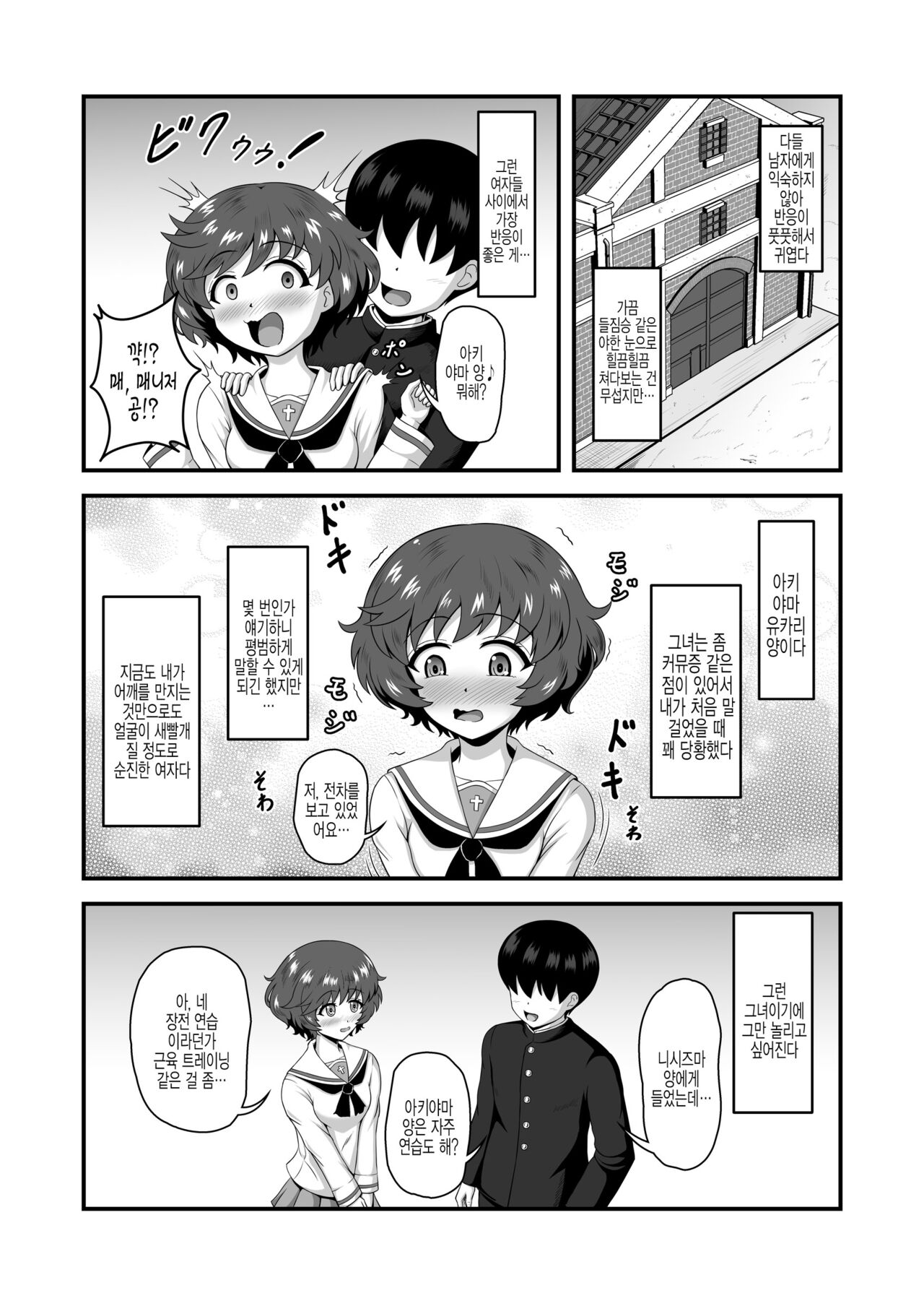 Teisou Gyakuten Abekobe Banashi 4 page 3 full