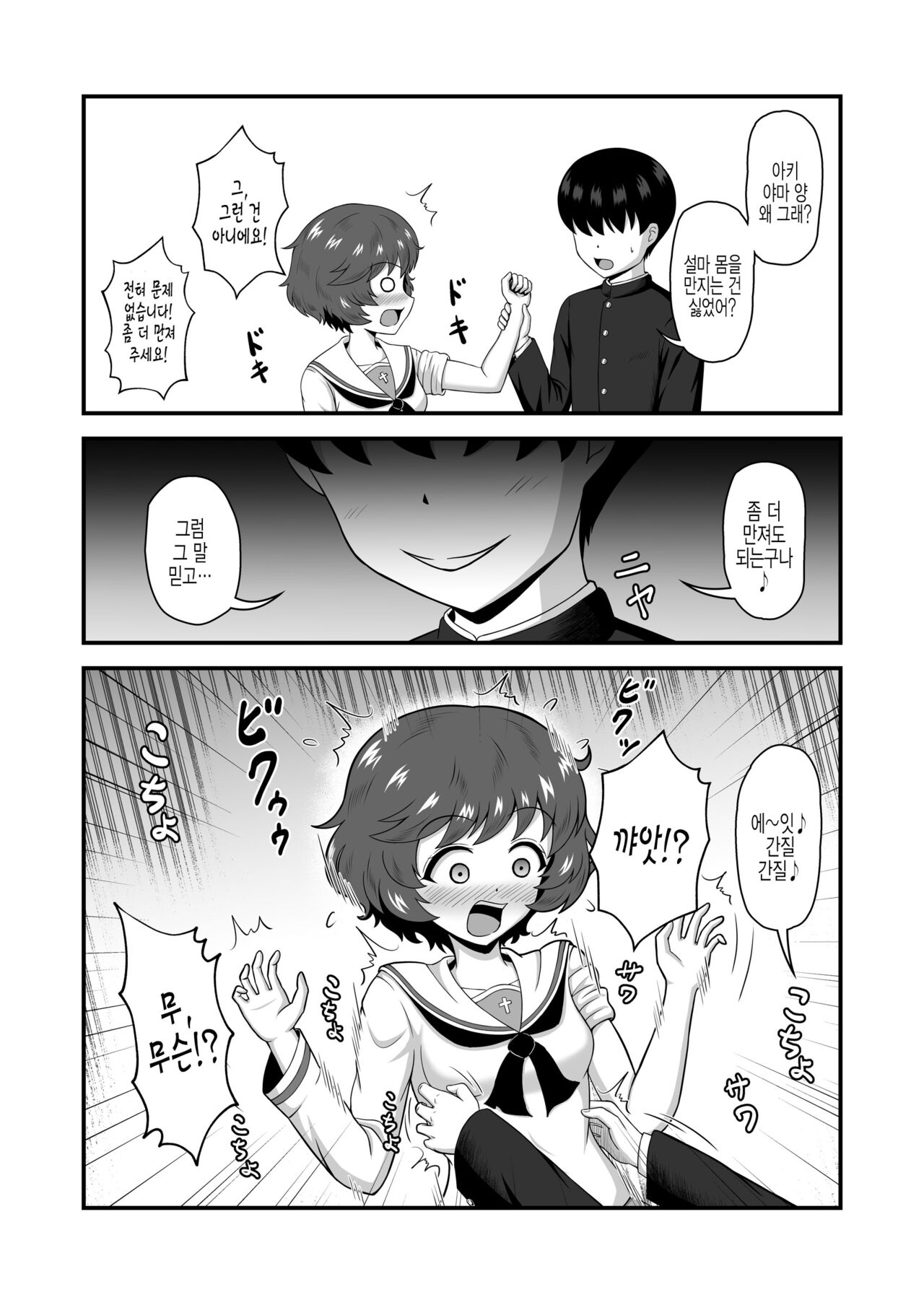Teisou Gyakuten Abekobe Banashi 4 page 5 full