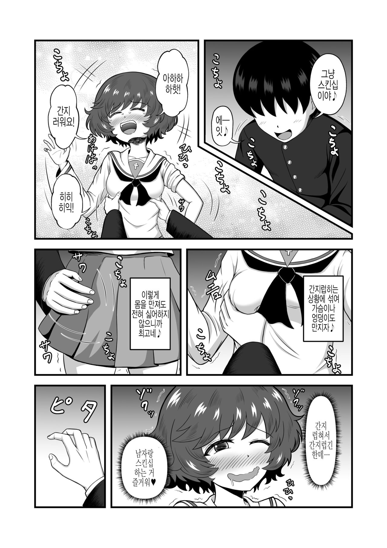 Teisou Gyakuten Abekobe Banashi 4 page 6 full