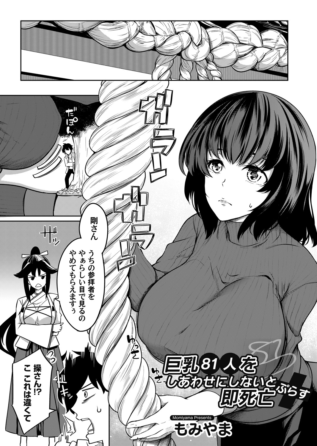 COMIC Magnum Vol.154 page 4 full