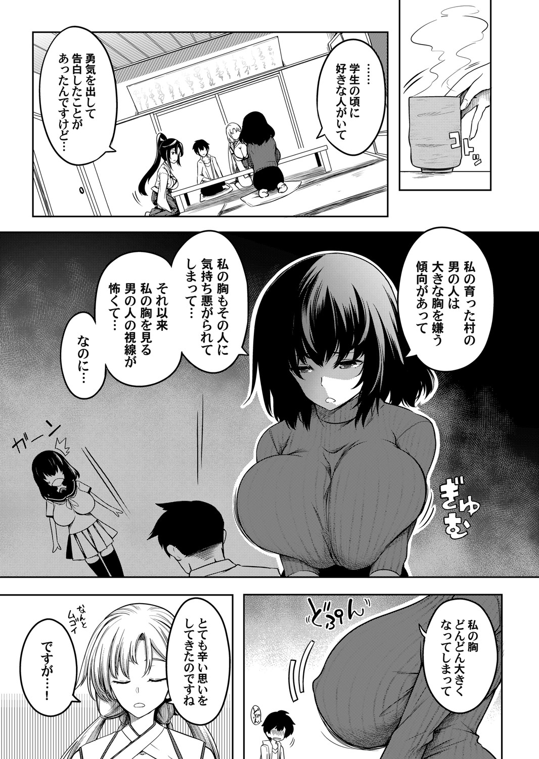 COMIC Magnum Vol.154 page 8 full