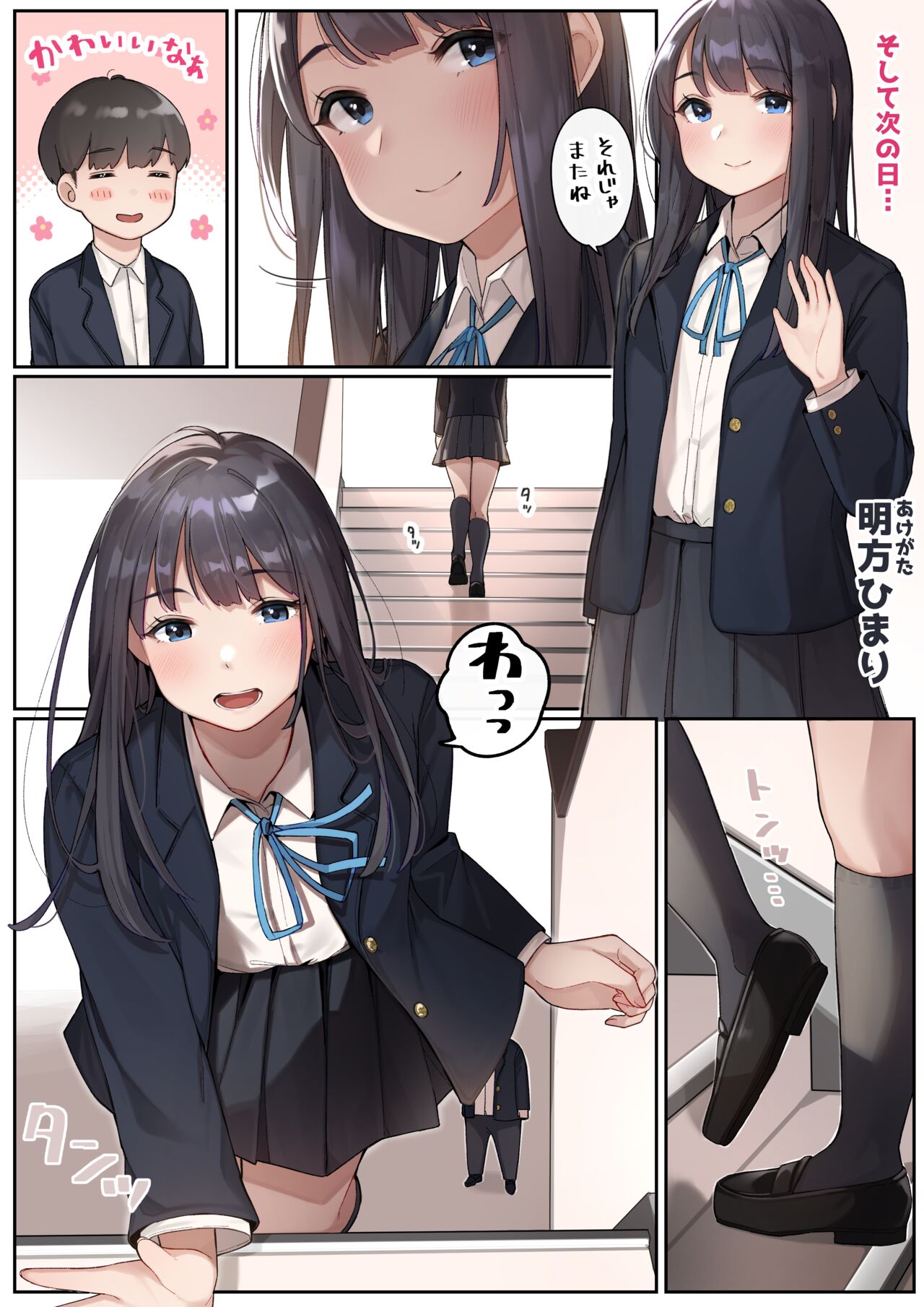 Sakura No Tomoru Hi E page 5 full